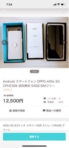 Android スマートフォン OPPO A55s 5G CPH2309 送料無料 64GB SIMフリー
