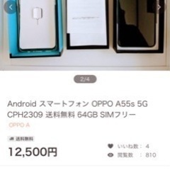 Android スマートフォン OPPO A55s 5G CPH...