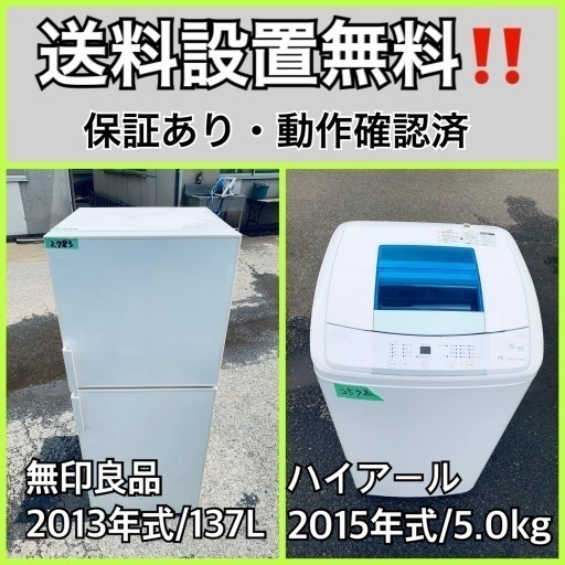 送料設置無料❗️業界最安値✨家電2点セット 洗濯機・冷蔵庫79