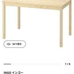 IKEA パインテーブル
