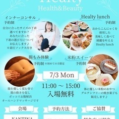 Healty〜Health&Beauty〜 美と健康のためのイベント 