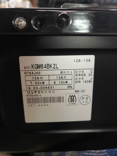 リンナイ ガステーブル 水がいらない片面焼グリル 都市ガス12A・13A用 左強火力 ブラック色 KGM64BK2L(13A)