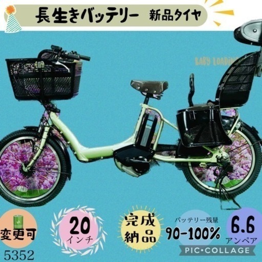 ➁ 5352子供乗せ電動アシスト自転車ヤマハ3人乗り対応20インチ