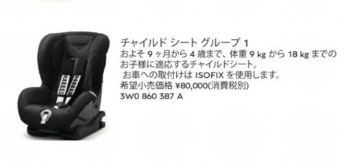 ベントレーチャイルドシート