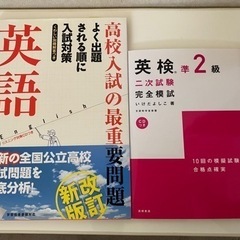 英語 高校入試の最重要問題と英検準2級