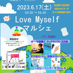 ♥Love  Myself  マルシェ♥　あなたの中の地球を感じ...