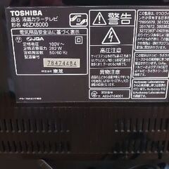 ☆東芝REGZA 46型　大画面テレビ　46ZX8000