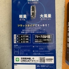 最終値下げ＊空調服バッテリー。空調風神服 新品バッテリー、新品