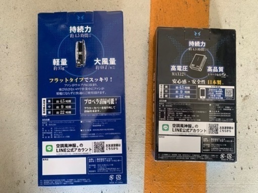 最終値下げ＊空調服バッテリー。空調風神服 新品バッテリー、新品