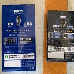 最終値下げ＊空調服バッテリー。空調風神服 新品バッテリー、新品