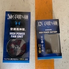 最終値下げ＊空調服バッテリー。空調風神服 新品バッテリー、新品
