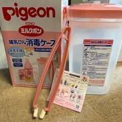Pigeon ピジョン 哺乳瓶 消毒ケース  ミルクポン