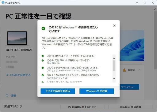 このPCはWindows11の要件を満たしています」高速大容量SSD480GB搭載