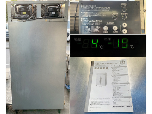 ホシザキ 縦型 冷凍冷蔵庫 4ドア HRF-90ZF 100V 業務用 2凍2蔵 100,000 