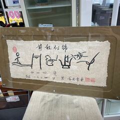 額　No.6226　和紙　古代文字　インテリア　【リサイクルショ...