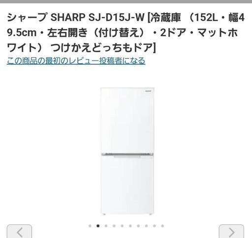 SHARP 冷蔵庫 2ドア