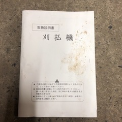 北海道旭川市 草刈機 U字タイプ 混合ガソリン 三菱 MITSUBISHI 2ストローク 22.5cc IA231MP TBEシリーズ 動作確認済み 取扱説明書付き