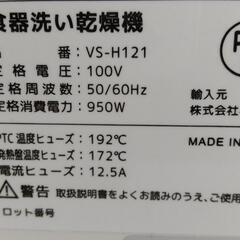 ★工事不用 VERSOS 食器洗い乾燥機　食洗機2021年製★