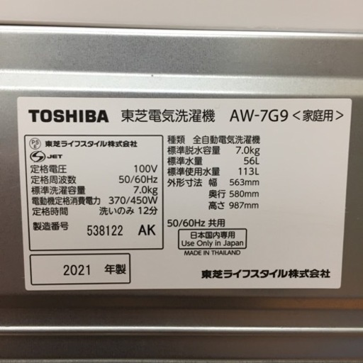 東芝 全自動洗濯機 7.0kg AW-7G9 F12-01