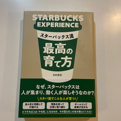 【ネット決済】スタバの本