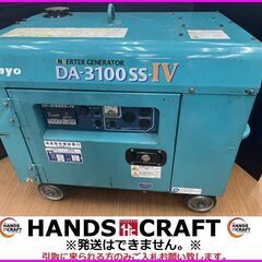 【引取限定】デンヨー Denyo DA-3100SS-Ⅳ 発電機...