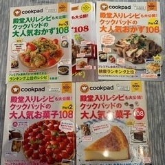 【本日6月12日限り】料理本　cookpad 