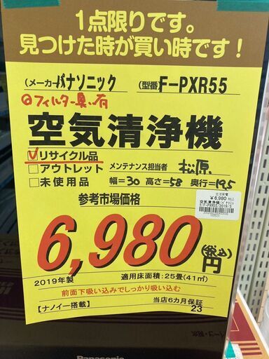 ﾊﾟﾅｿﾆｯｸ　空気清浄機　HG-665