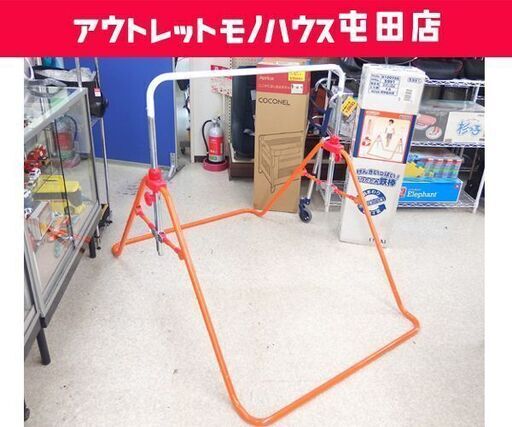 子供用 鉄棒 WORLD げんきいっぱい！ 折りたたみ鉄棒 耐荷重40kg 野中製作所 外箱あり  ☆ 札幌市 北区 屯田