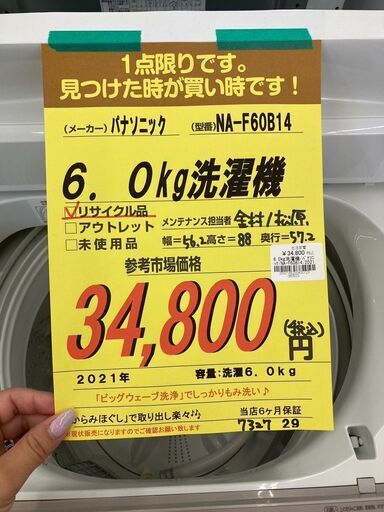 ﾊﾟﾅｿﾆｯｸ　6.0kg洗濯機　HG-666