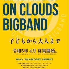 矢板市で新しくビッグバンドが始まりました✨