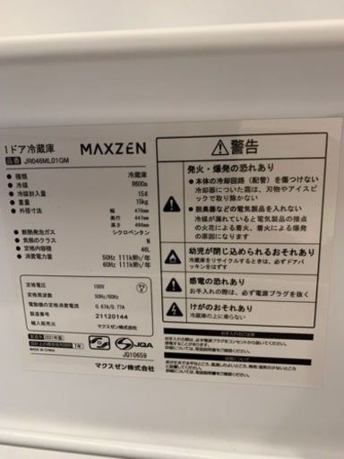 美品！製造年2021年マクスゼン/1ドア冷蔵庫/46Lコンパクト