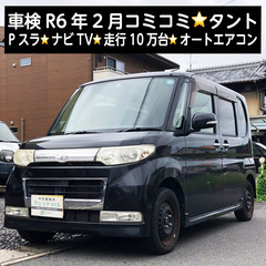 総額12.0万円★車検R6年2月★Pスラ★ナビTV★走行10万台...