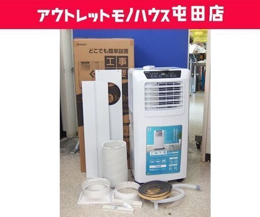 ヤマゼン 移動式クーラー YEC-K221 2022年製 冷風 除湿 送風 スポットクーラー 移動式エアコン 外箱あり ☆ 札幌市 北区 屯田