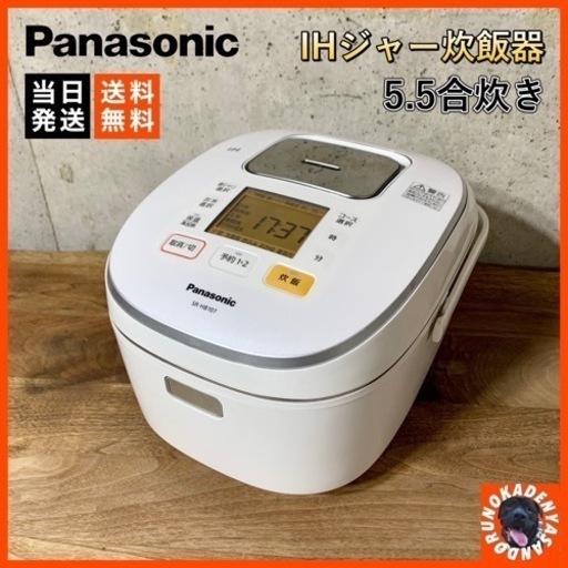 【ご成約済み】Panasonic IHジャー炊飯器✨ 2017年製⭕️ 5.5合炊き 配送可能