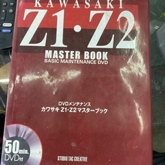 Z1.Z2マスターブック