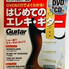 【無料】CD・DVD付き「初めてのエレキギター」