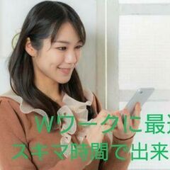 【5名限定！！】スキマ時間でできるお仕事をお探しの方へ✨在宅ワーク