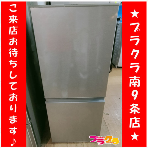 F1217　冷蔵庫　AQUA　AQR-13J(S)　126L　2020年製　送料A　札幌　プラクラ南9条店