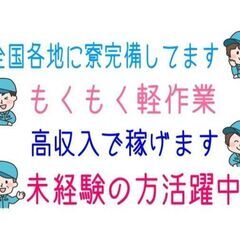 社宅あり　タッチパネルの単純操作【埼玉県所沢市】製造スタッフ