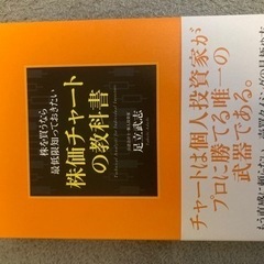 株を買うなら最低限知っておきたい株価チャートの教科書 