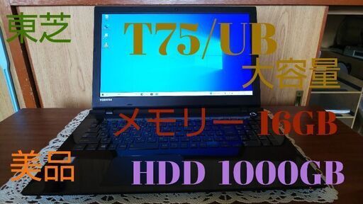 TOSHIBA　第6世代Core i7 　メモリー最大