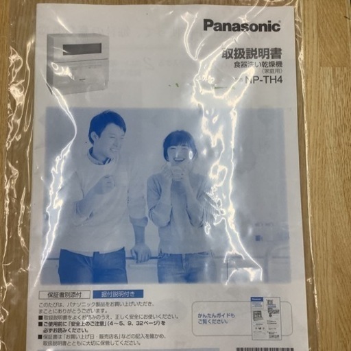 Panasonic  パナソニック　食器洗い乾燥機　NP-TH4  2020年製