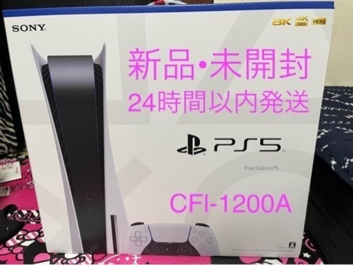新品•未開封　PlayStation5本体