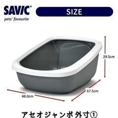 SAVIC 猫トイレ アセオジャンボ  ホワイト/グレー