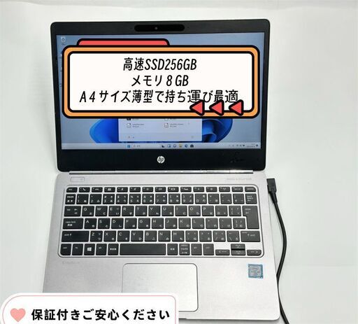 送料無料 保証付 SSD256GB 12.5型 ノートパソコン HP Folio G1 中古動作良品 第6世代 CoreM 8GB 無線 Bluetooth カメラ Windows11 Office