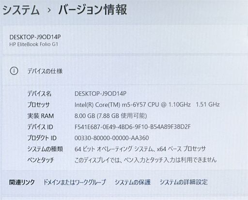 送料無料 保証付 SSD256GB 12.5型 ノートパソコン HP Folio G1 中古動作良品 第6世代 CoreM 8GB 無線 Bluetooth カメラ Windows11 Office