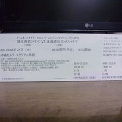 プロ野球 公式戦 西武VS日本ハム チケット2枚