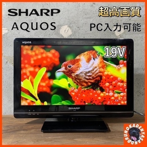 【ご成約済み】SHARP AQUOS 薄型テレビ 19型✨ PC入力可能⭕️ 配送無料