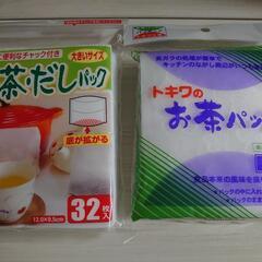 【無料(01)】お茶だしパック 離乳食調理に