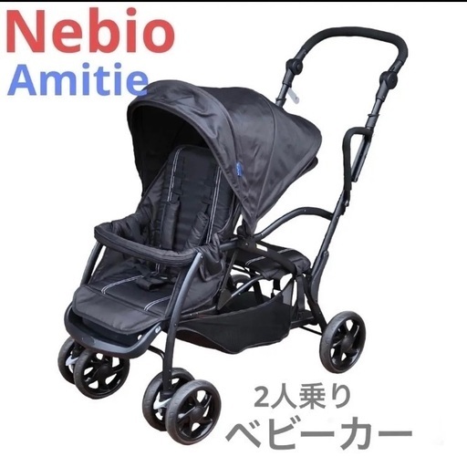 2人乗りベビーカー ネビオ Nebio アミティエ Amitie gipser.hu